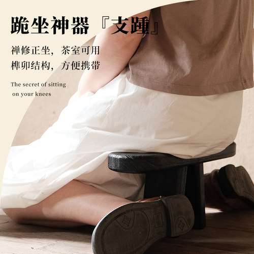 实木打坐辅助矮凳仿西汉跪坐神器