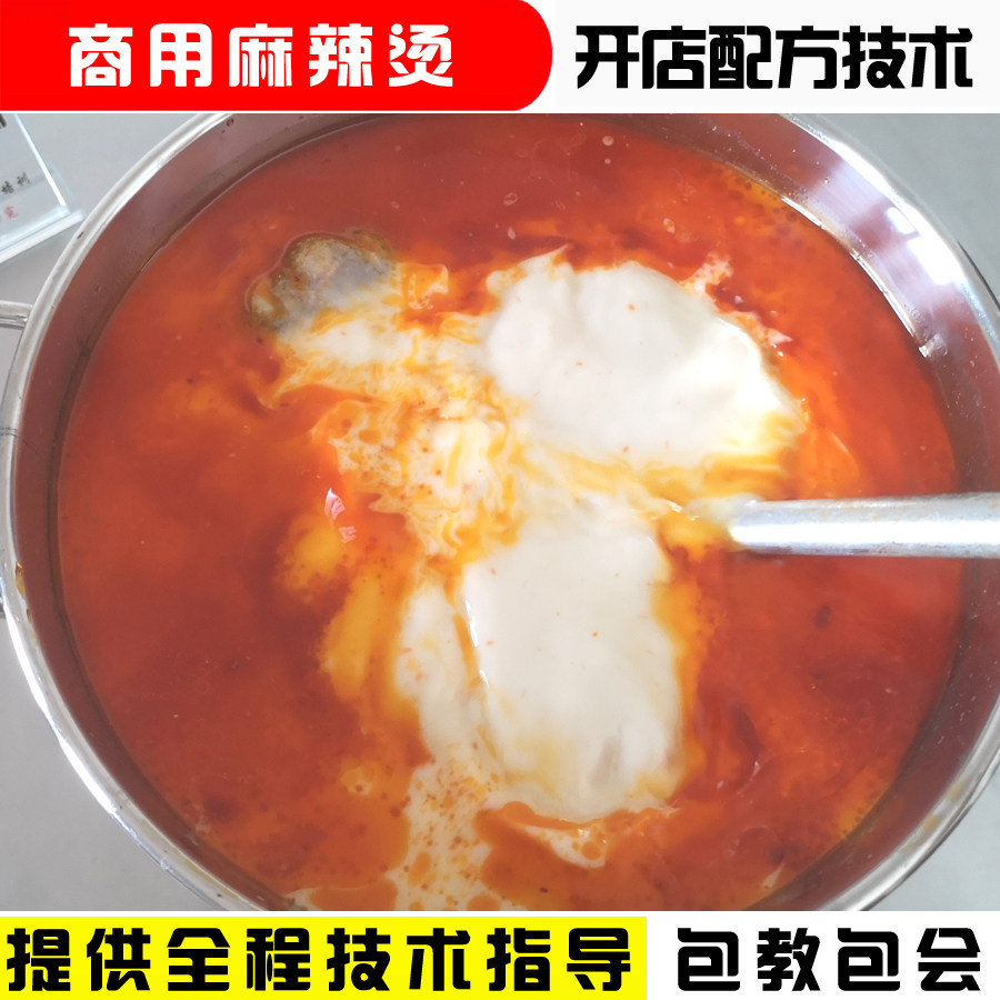 正宗商用白汤麻辣烫商用开店技术配方 小吃视频教学炒制底料