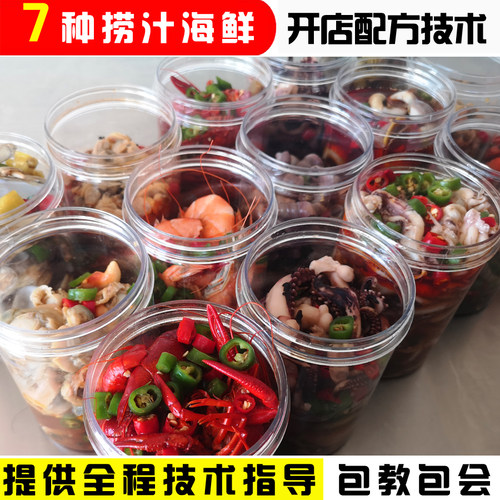 正宗青岛7种捞汁麻辣小海鲜技术配方资料教程网红小吃秘制小海鲜
