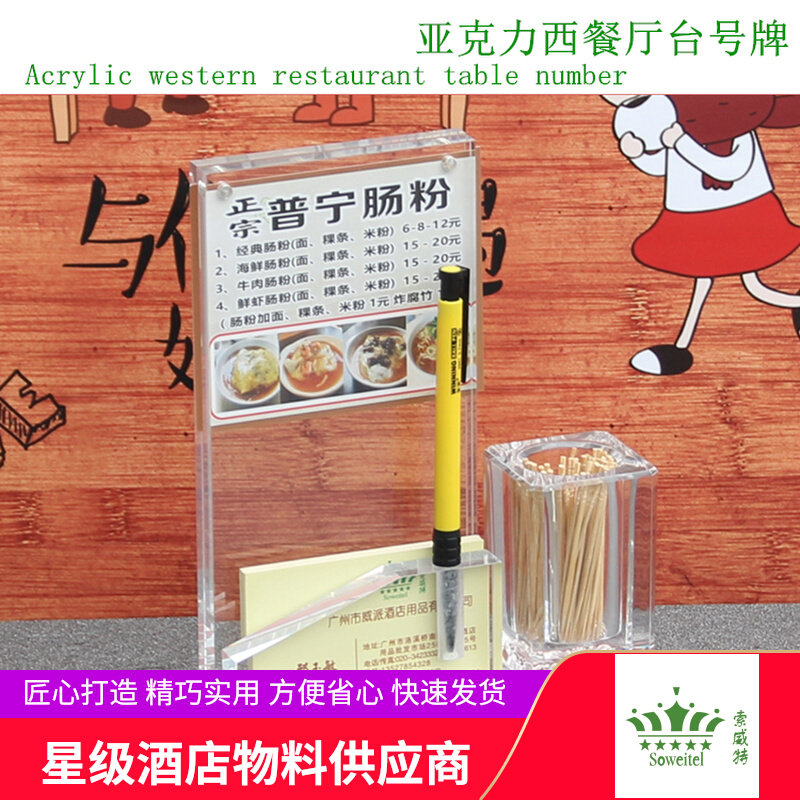 亚克力西餐厅台号牌餐桌牌菜单带笔筒纸巾牙签台卡酒店点餐台卡座