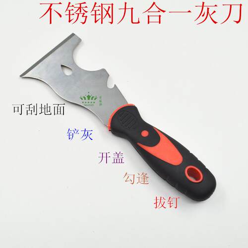 多功能九合一灰刀不锈钢油灰铲刀