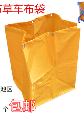 黄色布袋X型塑料垃圾收集车酒店布草车帆布袋杂物车袋子布草车袋