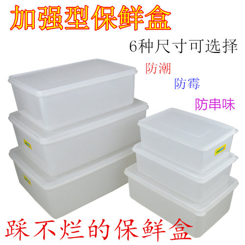 塑料保鲜盒酒店家用长方形透明冰箱食物收纳盒子储物盒密封冷藏盒 - 封面