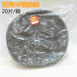 钢丝垫抛光机用抛光垫钢丝棉垫石材护理翻新垫钢丝盘0#1#2#3#