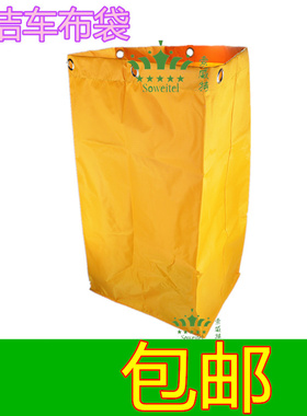 多用途清洁车布袋保洁车袋布草车布袋杂物车垃圾袋黄色清包车袋子
