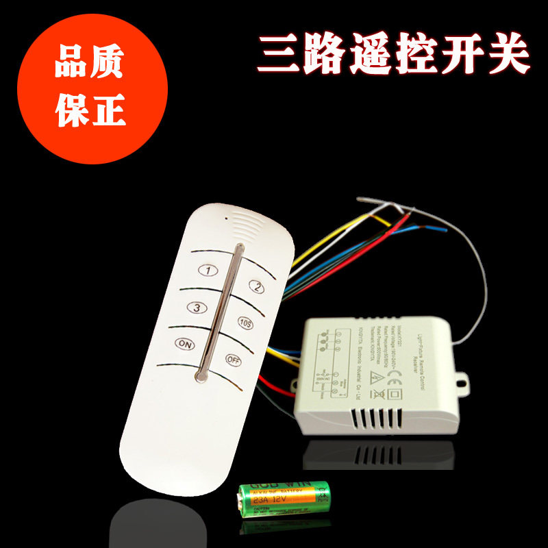 包邮吸顶灯落地灯3路无线遥控开关220v灯具数码分控制器