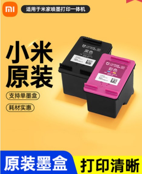 一体机喷墨墨盒小米米家打印机