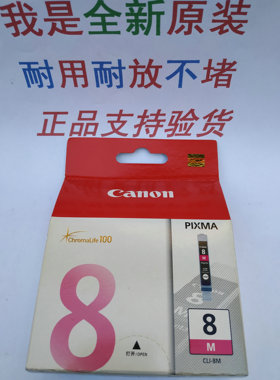 原装佳能8M墨盒CLI-8 IX4000 IX5000 IP4500 4200 MX850 MP530