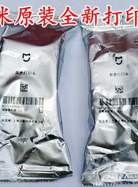 正品小米米家连供打印头 喷头适用于 PMDYJ01HT/02墨仓喷墨打印机