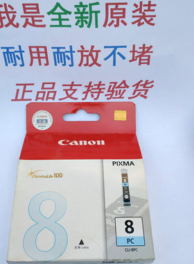 原装Canon/佳能 CLI-8PC浅蓝色墨盒 ip6600D ip6700D pro9000墨盒