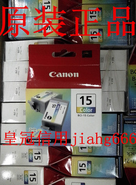 原装正品 佳能 BCI-15C CANON 15C IP90 IP70 IP80 内含2个墨盒