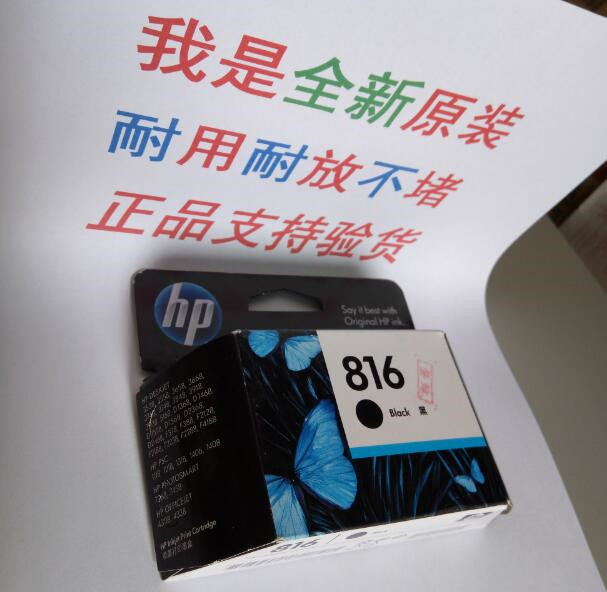 原装 HP816墨盒 816A HP1218/HP3558/HP3658/HP3668墨盒