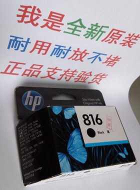 原装 HP816墨盒 816A HP1218/HP3558/HP3658/HP3668墨盒
