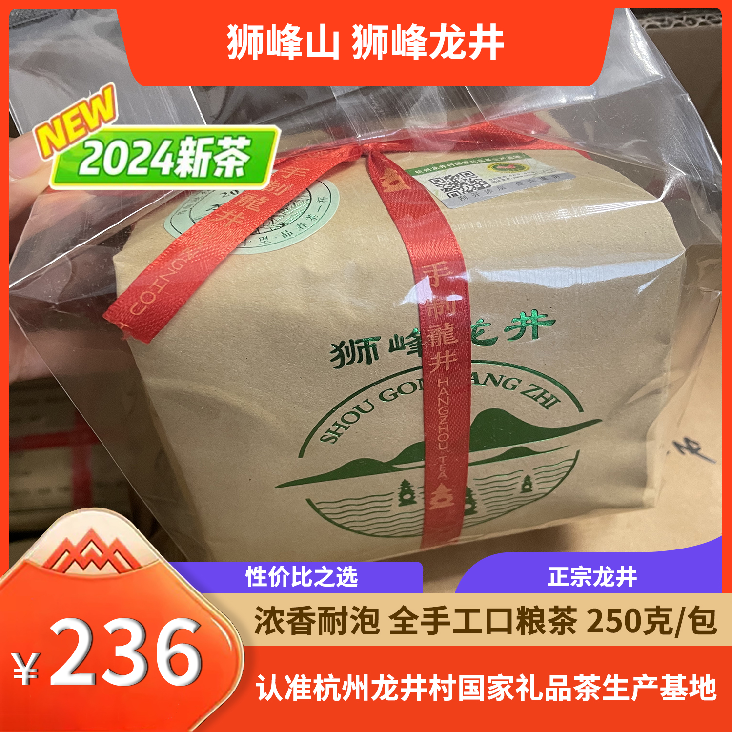 全手工狮峰山龙井茶2024新茶浓香耐泡认准杭州地理标正宗250g绿茶