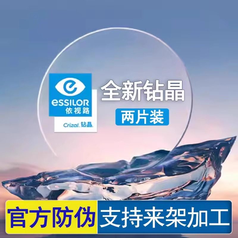 依视路非球钻晶系列变色眼镜片图片