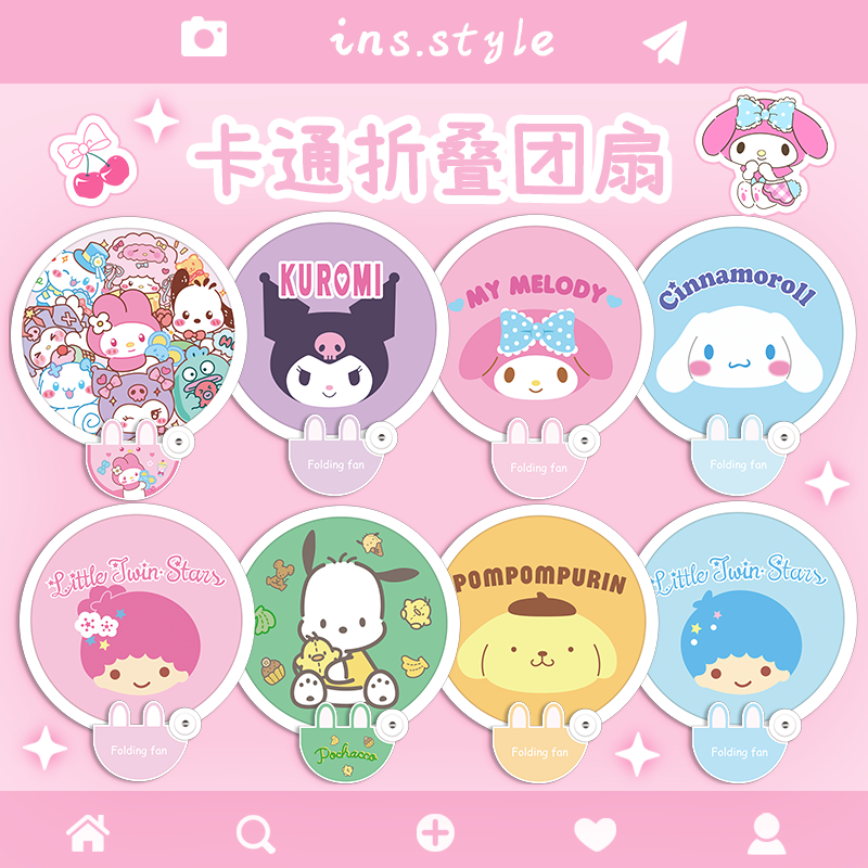 可爱儿童便携迷你扇子三丽鸥团扇图片