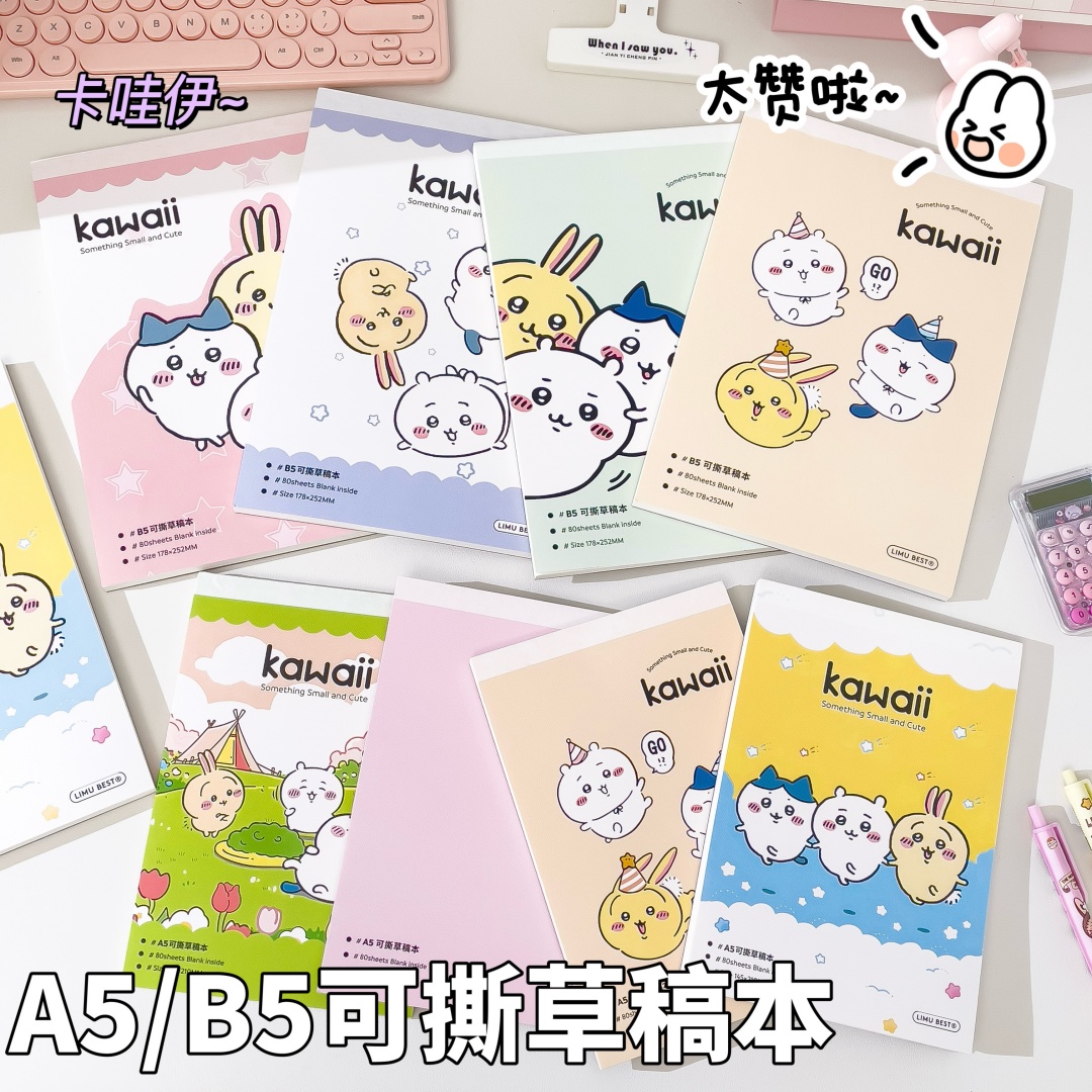 吉伊卡哇A5草稿纸枥木一品卡通可爱素描B6画画本记事本空白记事本