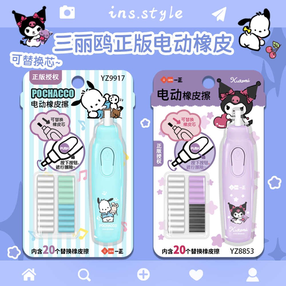 三丽鸥电动橡皮擦学生专用素描速写女美术生绘画可替换自动橡皮笔