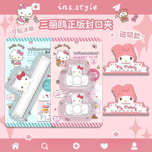 三丽鸥美乐蒂夹子零食防潮磁铁磁性冰箱贴票据夹封口夹密封长尾夹