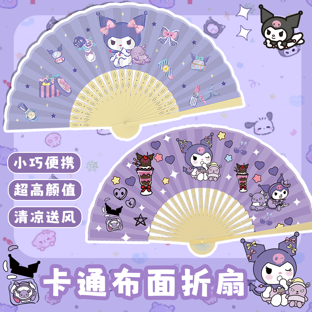 夏天卡通折叠高颜值可爱小扇子
