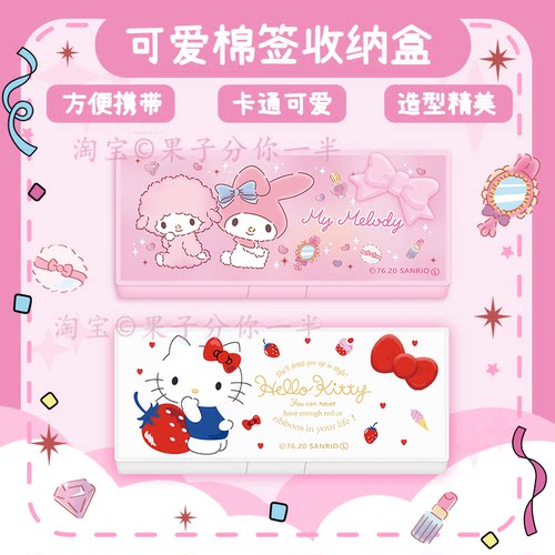 正版三丽鸥美乐蒂牙签盒便携家用收纳盒高颜值棉签盒小物件收纳