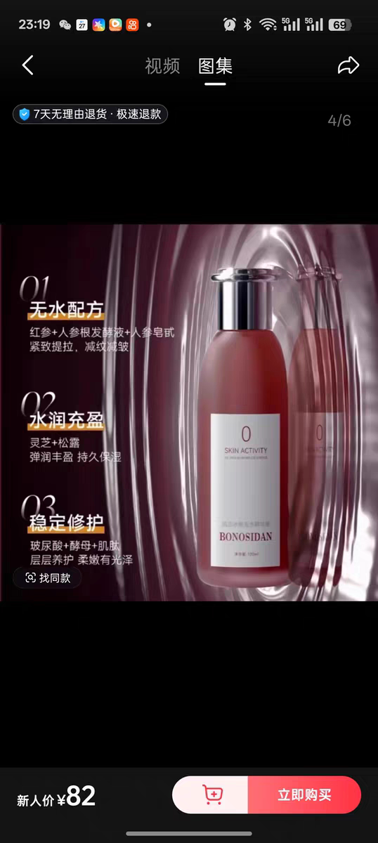 BONOSIDAN宝罗丝丹抗皱肌活紧致冰参无水精华液爽肤水补水保湿