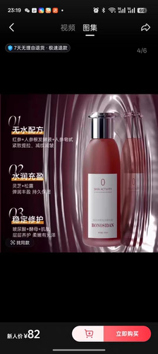 BONOSIDAN宝罗丝丹抗皱肌活紧致冰参无水精华液爽肤水补水保湿