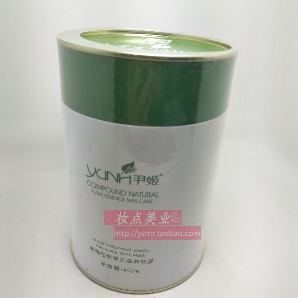 美容院专柜正品韩国尹姬葡萄多酚弹力滋养软膜400G保湿抗皱面膜粉