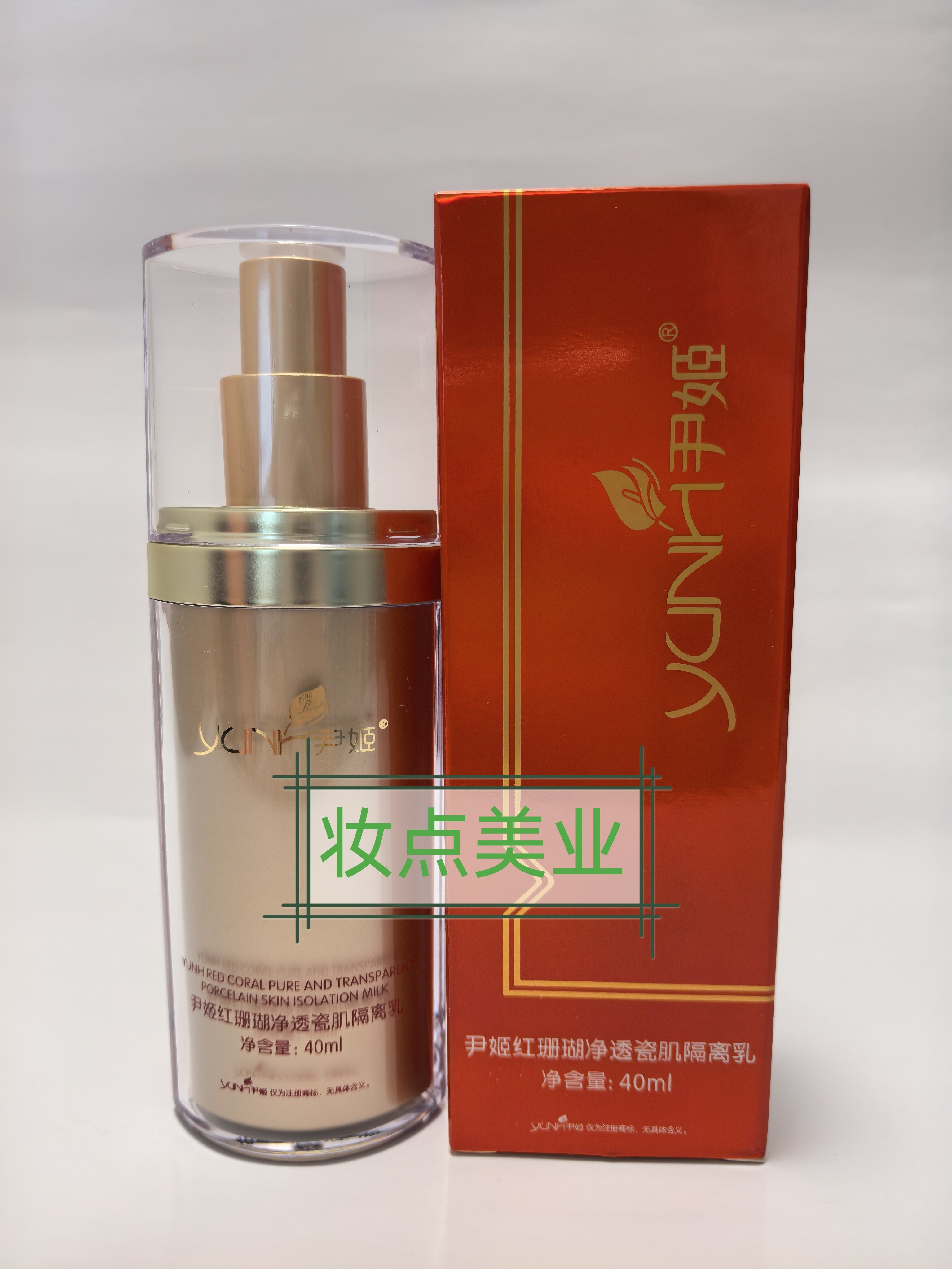 尹姬红珊瑚美肌白养肤隔离乳SPF30净透瓷肌全身面部防晒霜女正品