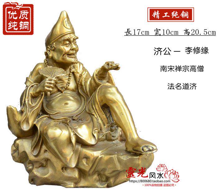 纯铜济公活佛 游本昌铜像 济公佛像 道济禅师 工艺品铜质摆件