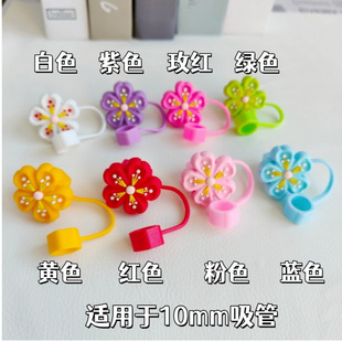 10mm吸管帽杯子防尘帽立体花朵装饰吸管盖帽奶茶杯吸管塞防尘塞