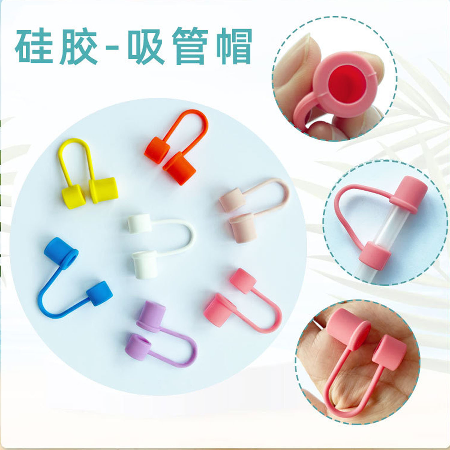 吸管防尘塞适用斯坦利冰霸杯10mm硅胶吸管帽吸管塞吸管盖水壶吸管