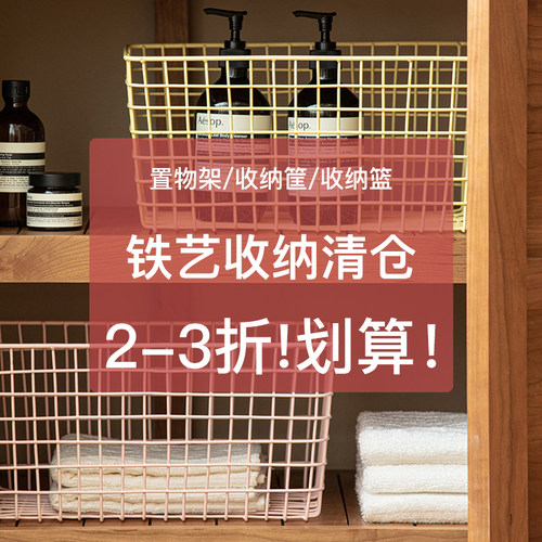 铁艺收纳筐清仓/3折起/ 铁艺置物架收纳篮储物筐桌面杂物整理篮