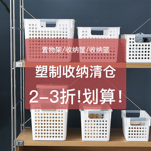 塑制收纳筐清仓/3折起/ 塑料收纳筐浴室篮子脏衣篮储物筐
