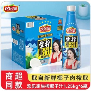 新日期欢乐家生榨椰子汁1.25kg植物蛋白饮料椰汁饮品整箱超值