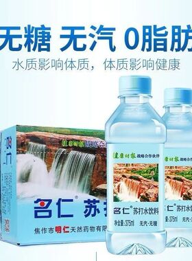 名仁苏打水375ml*12/24瓶整箱无糖无汽0能0糖0脂健康弱碱饮料