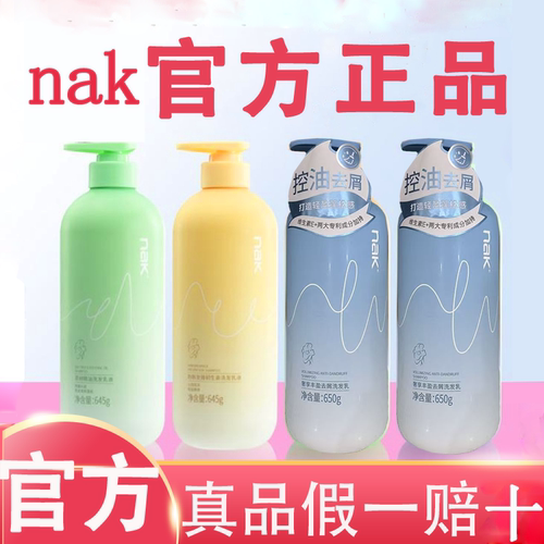 胖东来nak官方旗舰店正品洗发水蓬松控油去屑止痒男士洗头膏品牌