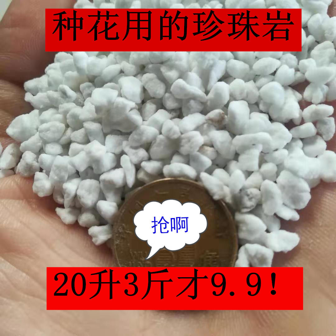 珍珠岩大颗粒蛭石植料营养土包邮