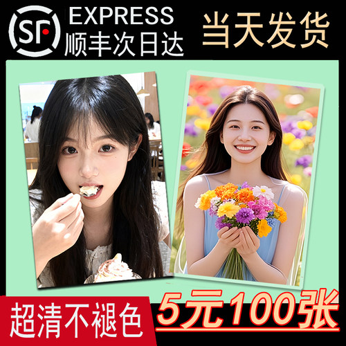 顺丰包邮当天发货高清影楼品质