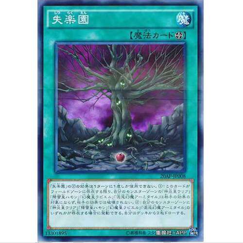 【超牌】游戏王 失乐园 20AP 20周年庆典包 日文 SPR