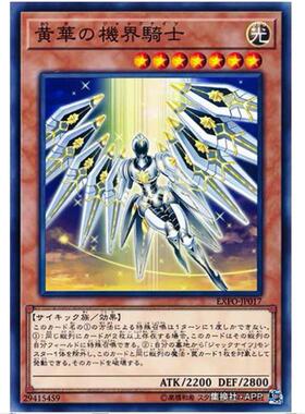 游戏王 黄华之机界骑士 1003 极端力量 EXFO 日文 N