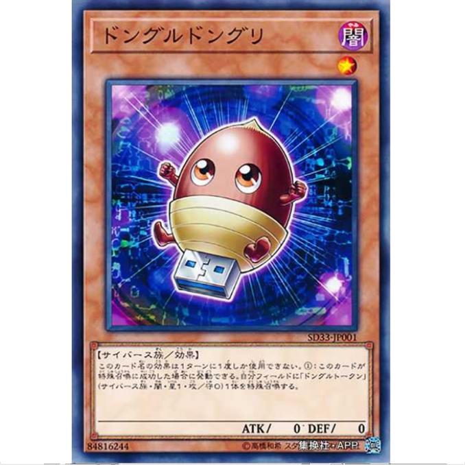 [重庆超牌] 游戏王 加密团栗 SD33 码语连接 日文 N