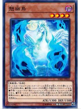 游戏王 魅幽鸟 1003 极端力量 EXFO 日文 N