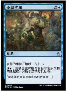 万智牌 MTG  效忠拉尼卡 RNA 银 蓝色 全城有眼 简中