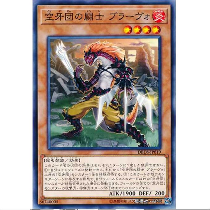 超牌 游戏王 空牙团的斗士布拉沃 DBDS SP08 暗黑救星 日文 N/NPR