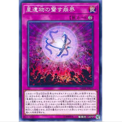 游戏王 星遗物引发的崩界 1008 暗黑新宇风暴 DANE 日文 N