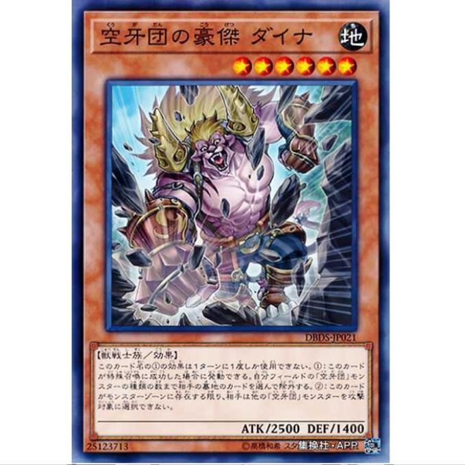 [超牌] 游戏王 空牙团的豪杰戴拿 DBDS SP08 暗黑救星 日文 N/NPR