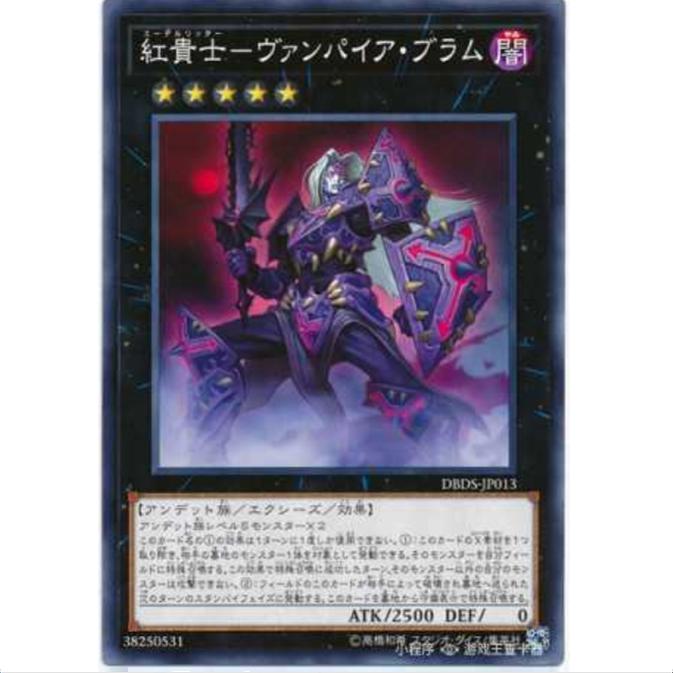 超牌 游戏王 红贵士吸血鬼布拉姆 DBDS SP08 暗黑救星 日文 N/NPR