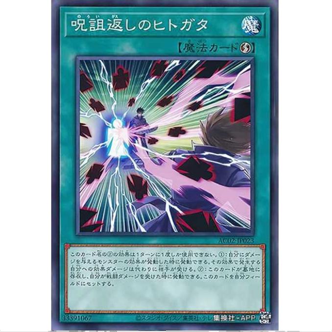 【重庆超牌】游戏王 返还诅咒的纸人 AC02 动画编年史2022 N