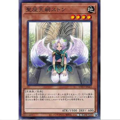 【TOP DECK超牌】游戏王 圣座天嗣 斯通 WPP2 海外首发包 日文 N